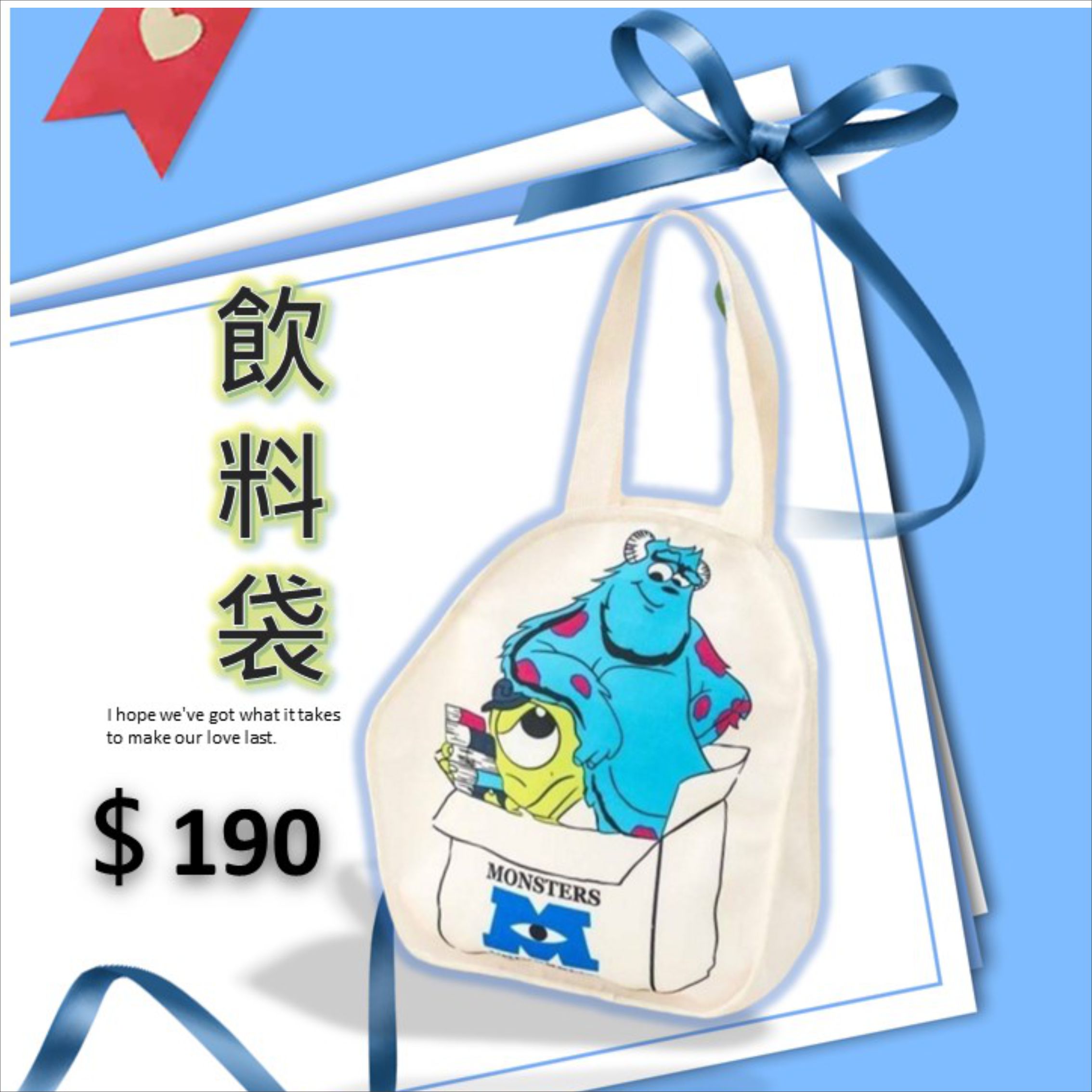 卡通造型飲料袋